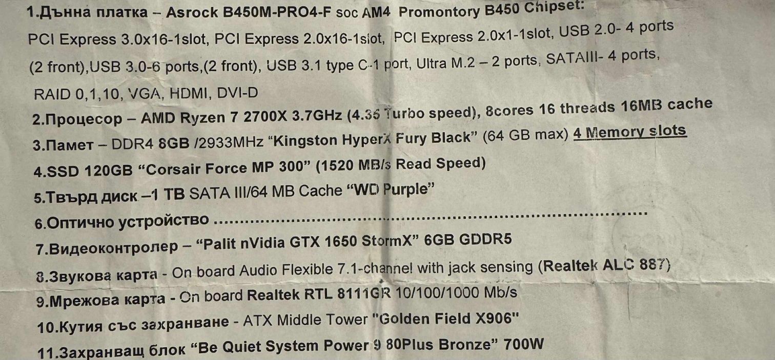 Компютър/PC настолен компютър AMD Ryzen 7 2700X