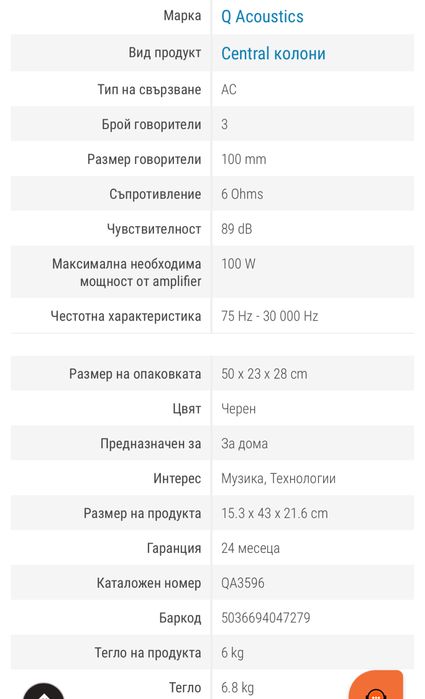 Колона / Централен високоговорител -Q Acoustics - 3090Ci Centre, черна