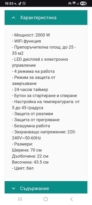 Конвекторна печка с LED дисплей