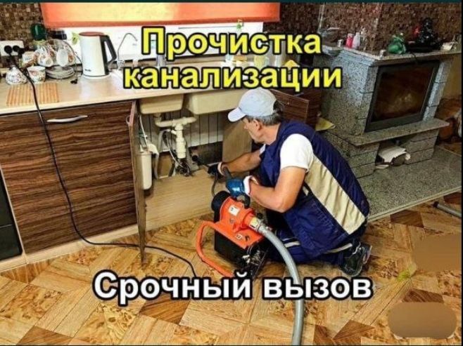 Сантехник чистка канализации. Santexnik xizmati, kanalizasiya tozalash