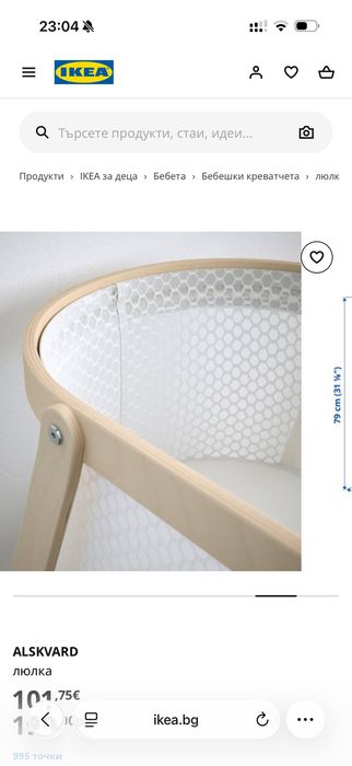 Люлка с матракът ikea