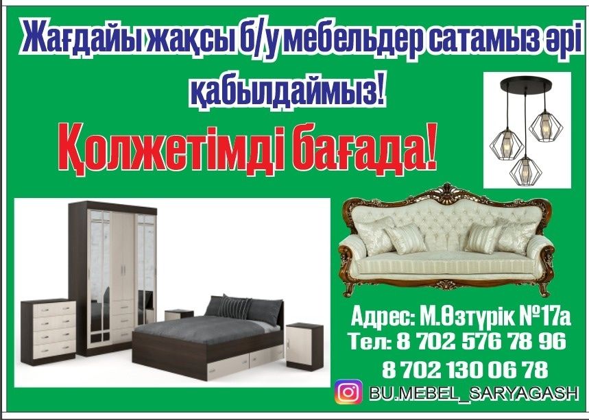 Мебель бу шкаф баскада заттар бар