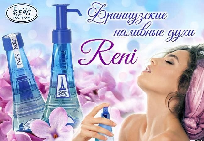 Духи Reni оригинал