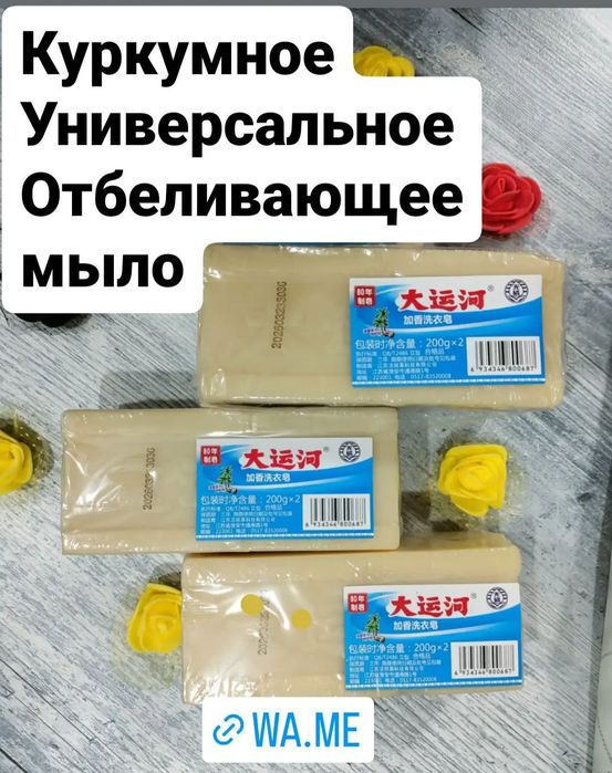 Продам универсальное ,куркумное чудо мыло