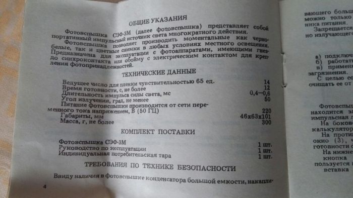 Фотографска светкавица СЭФ-3М
