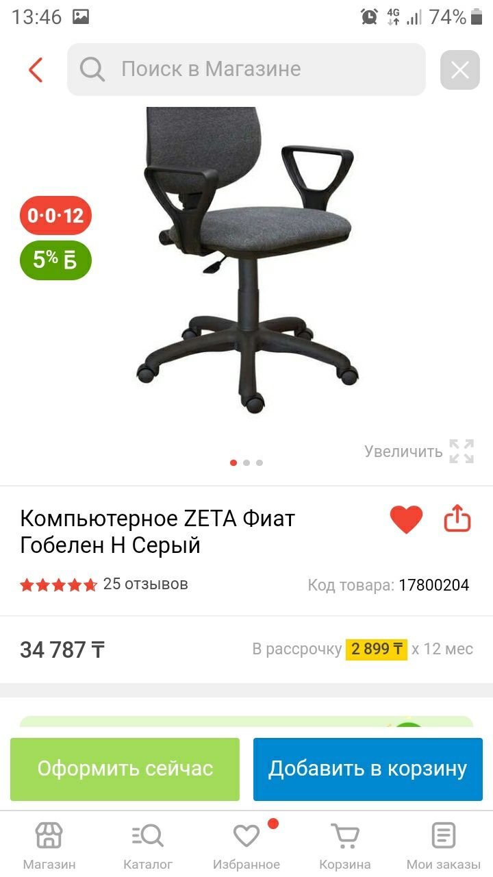 Компьютерное кресло без спинки