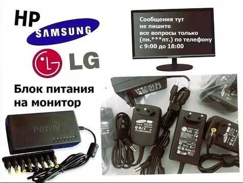 на монитор - БЛОК ПИТАНИЯ и шнур по питания