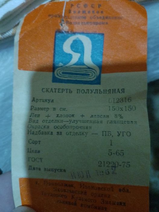 Скатерть льняной