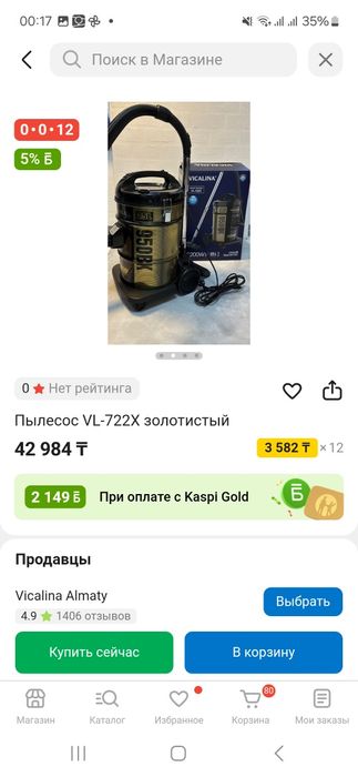 Vicalina пылесос