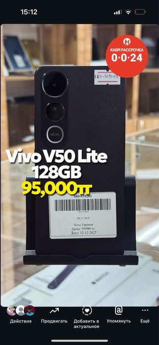 Vivo V50 Lite.