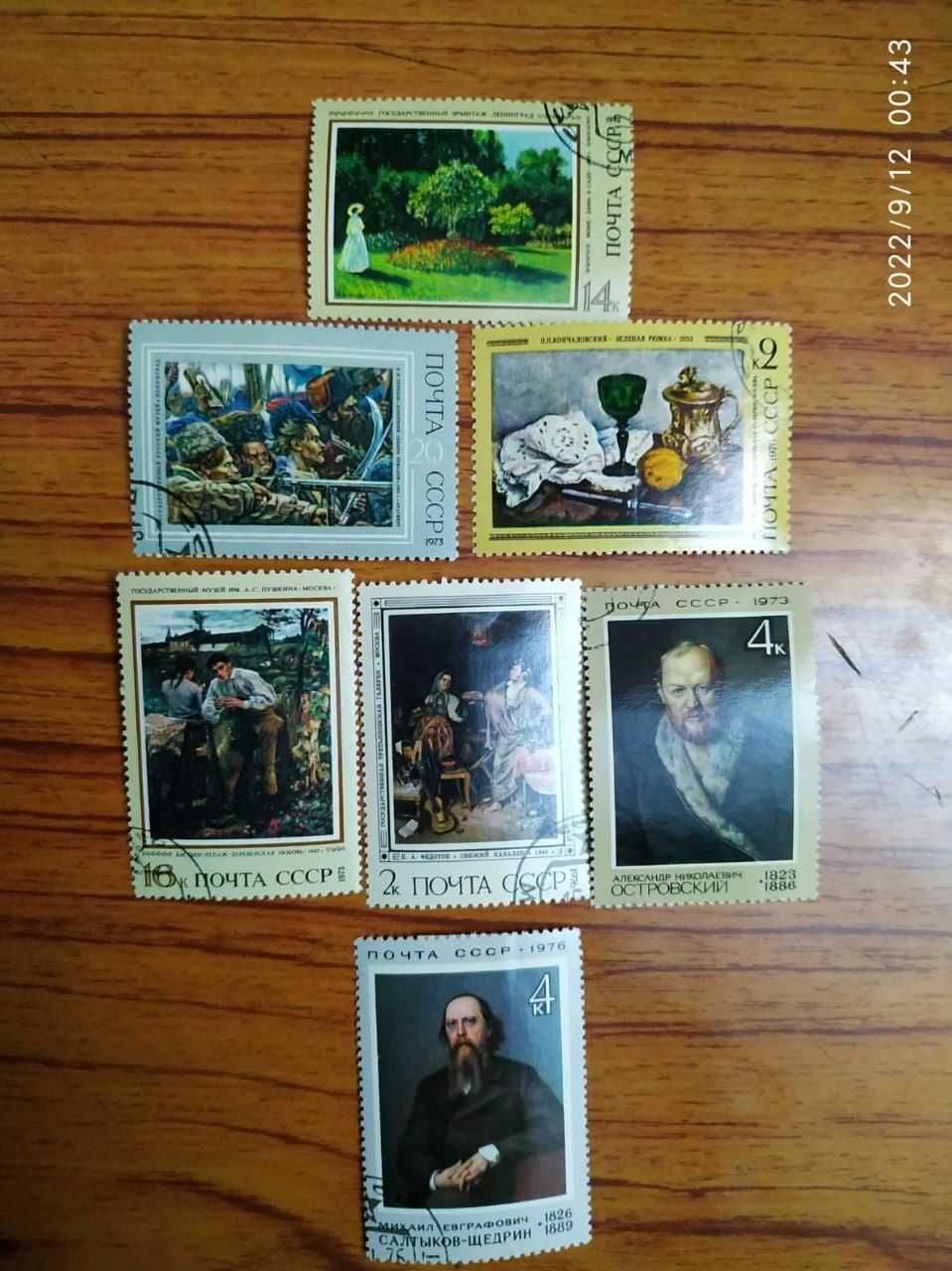 Почтовые марки  СССР