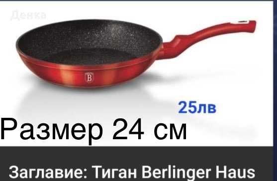 Дълбок тиган Berlingen