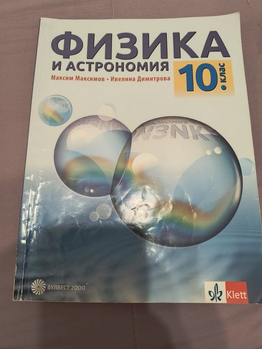 Учебници за 8,9,10 и 11 клас