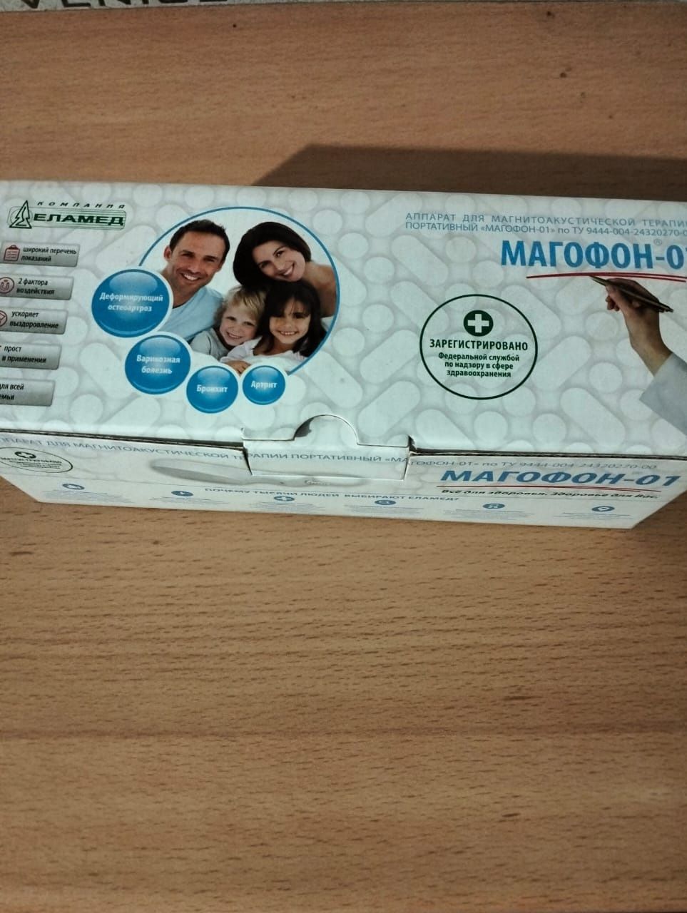 Магофон 01 аппарат
