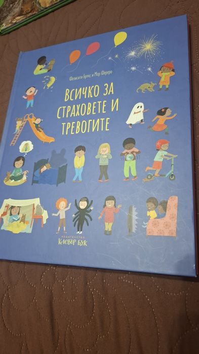 Детска книжка за всяко дете - "По-зла от вълк"