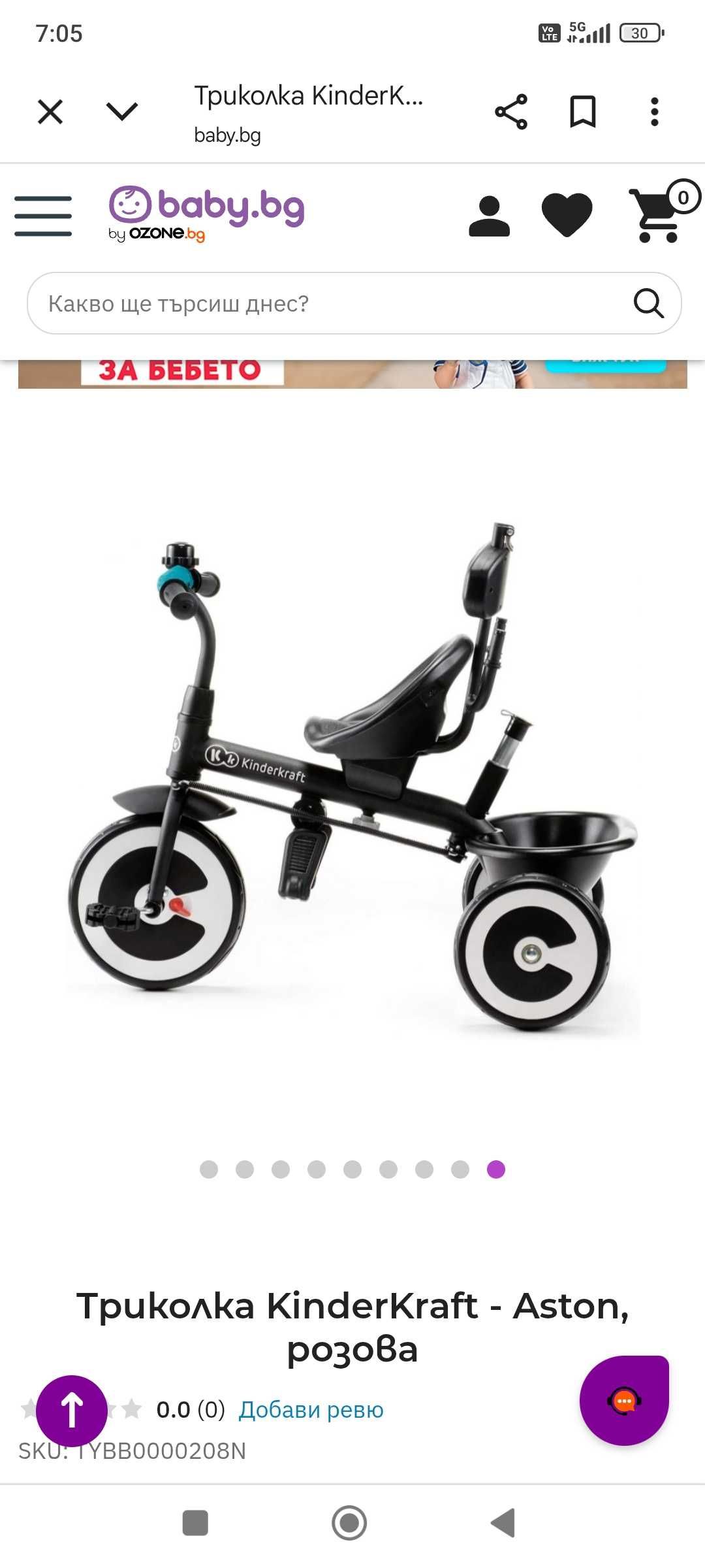 Триколка розова Kinderkraft Aston