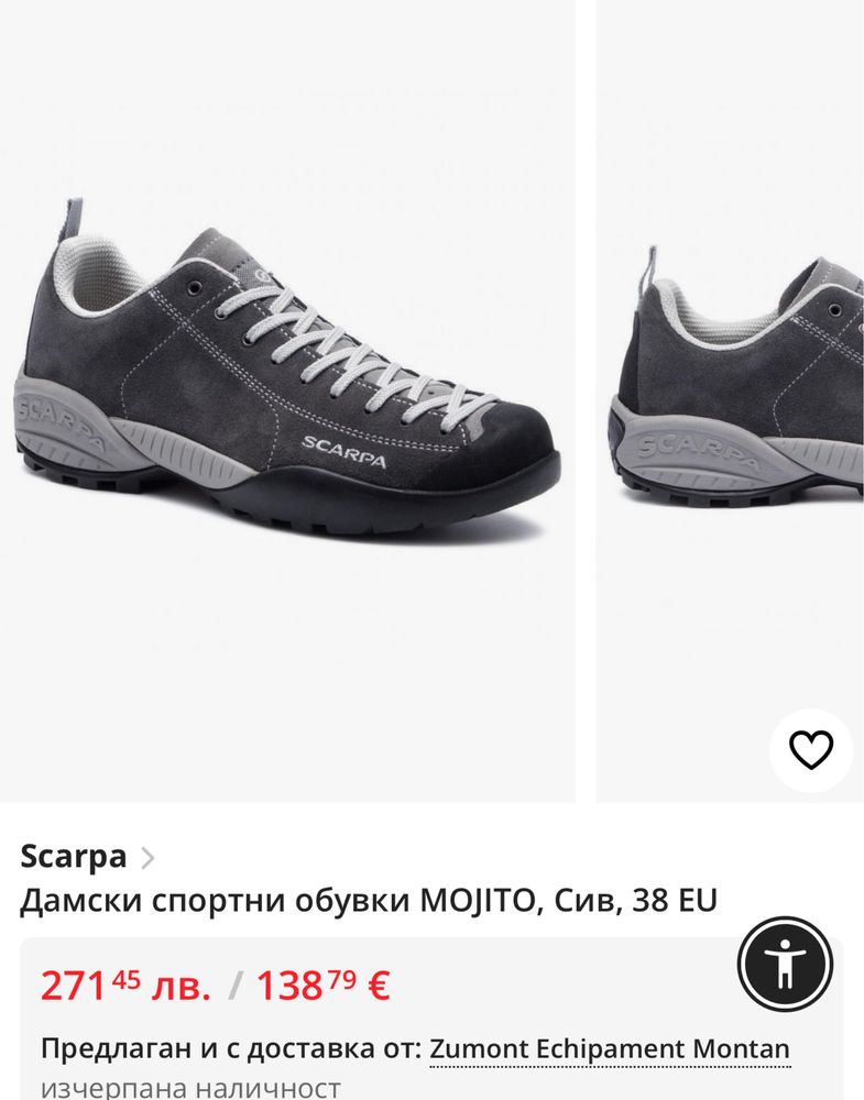 Туристически обувки SCARPA MOJITO .Номер 44