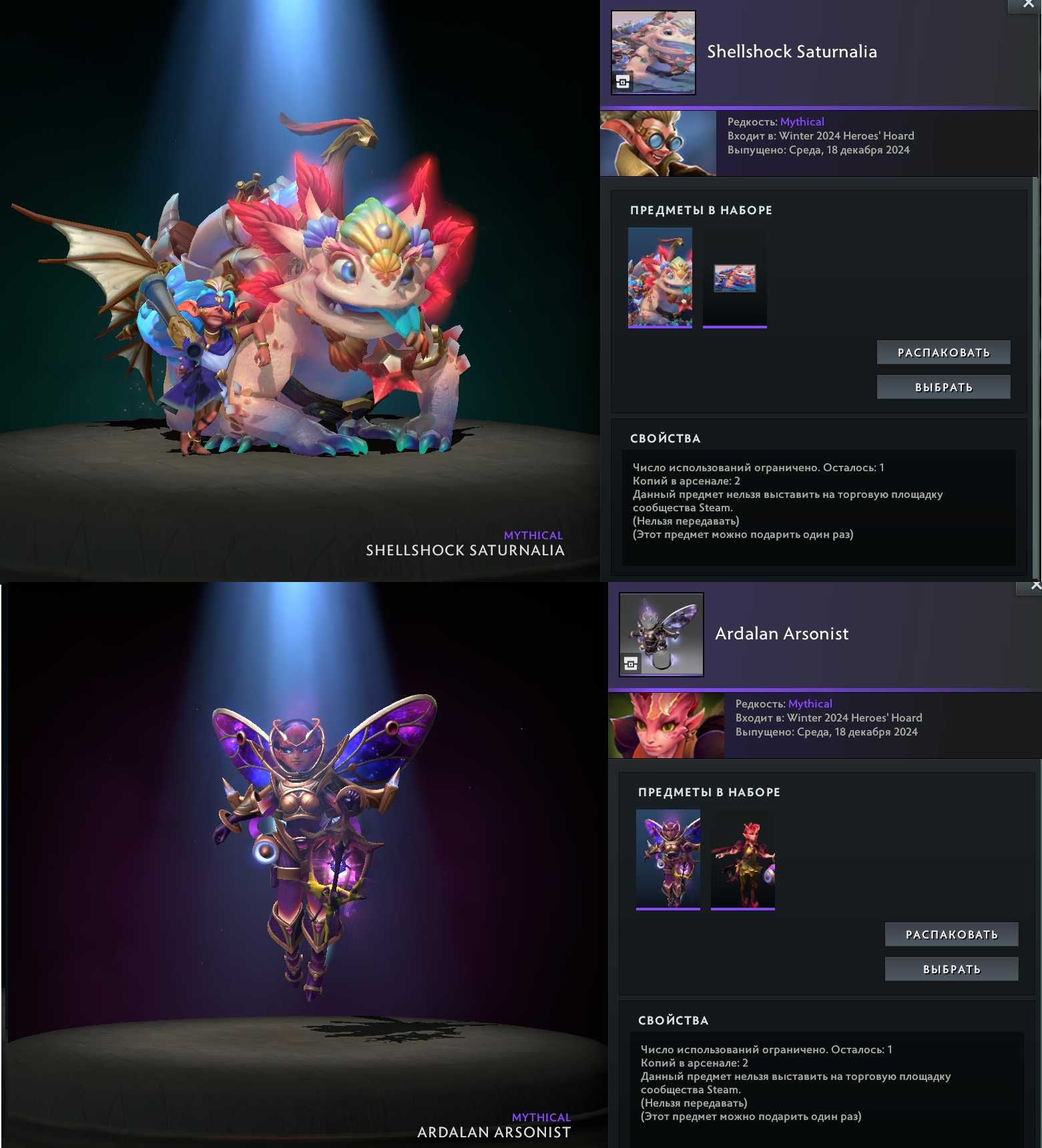 Сеты из коллекторки 2022 и 2024. Dota 2