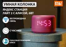 Умная колонка Яндекс Станция Лайт 2 с Алисой, 6Вт (Розовый), с часами