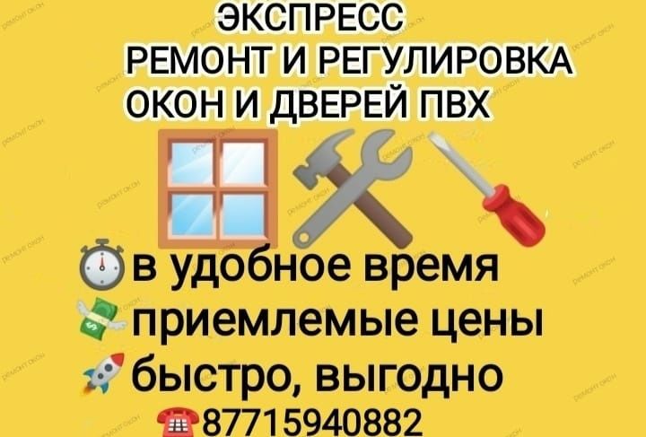 Экспресс ремонт окон ПВХ