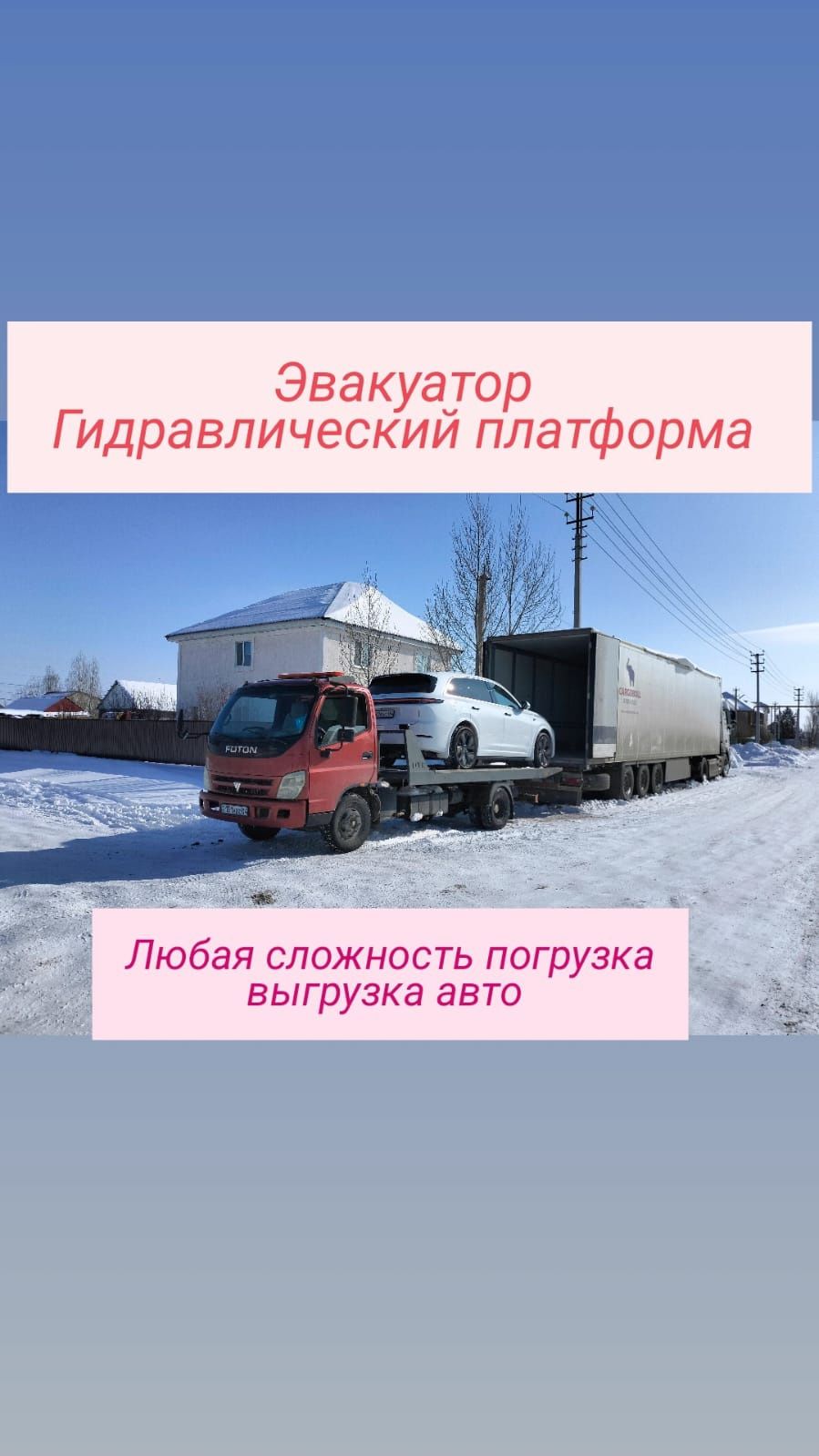 Эвакуатор эвакуатор