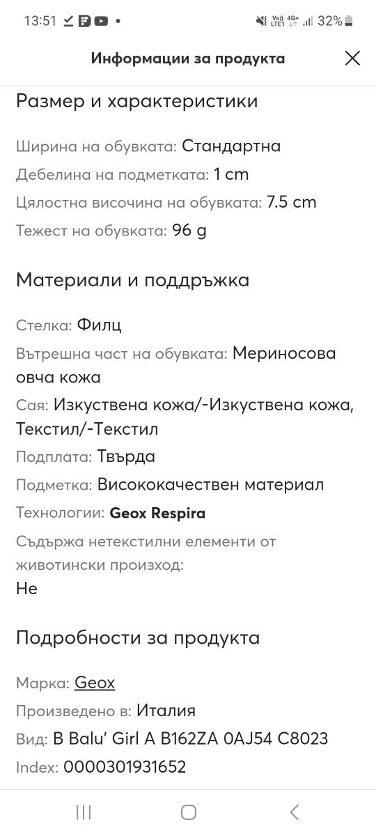 Детски сникърси Geox