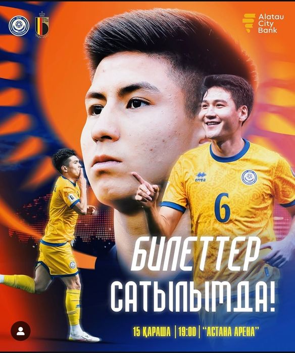 Продам билет на матч Казахстан Бельгия