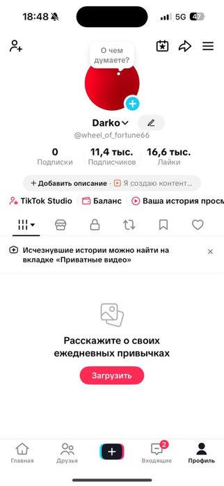 Осы тик ток аккаунт сатылады