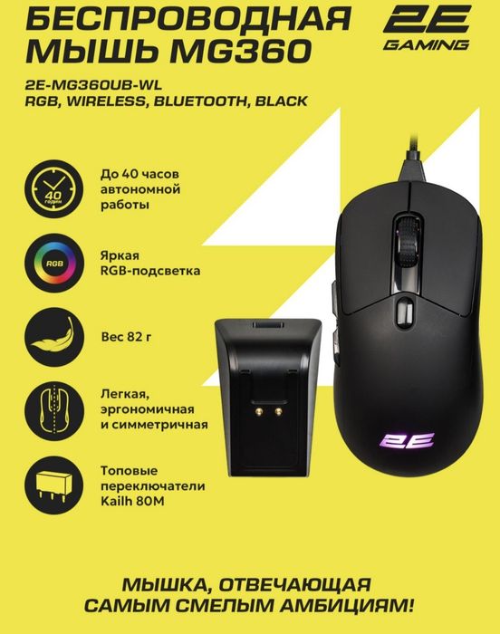 Беспроводная игровая мышь 2E GAMING MG360 WL с зарядной станцией.