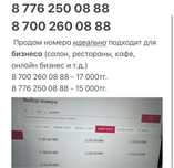 Продам Номер билайн, кселл, алтел