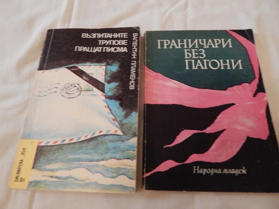 Книги по 5 лв./бр.