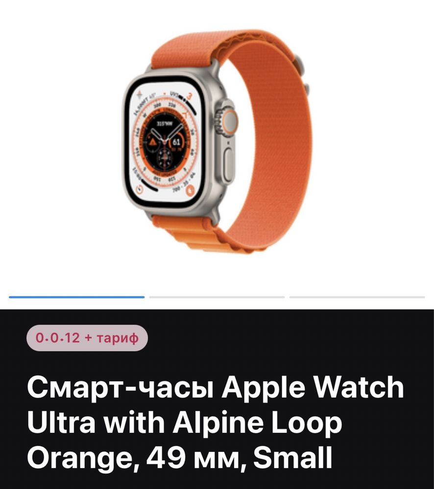 Aplle Watch Ultra