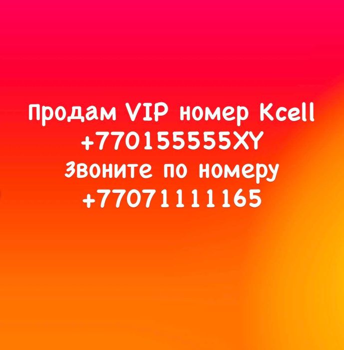 Продам VIP номер