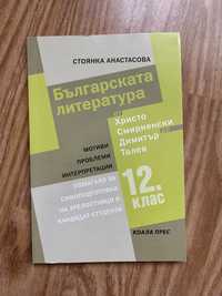 Учебници по български език за 11. и 12. клас