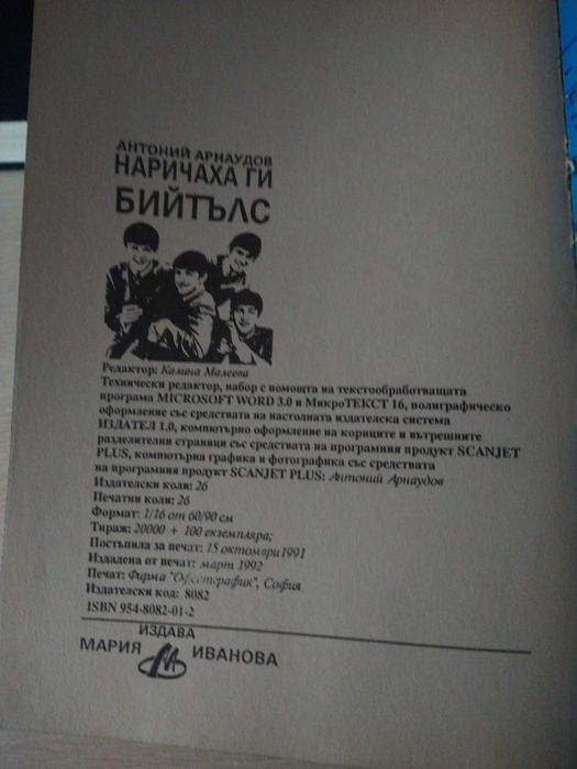 Книга за "Бийтълс"