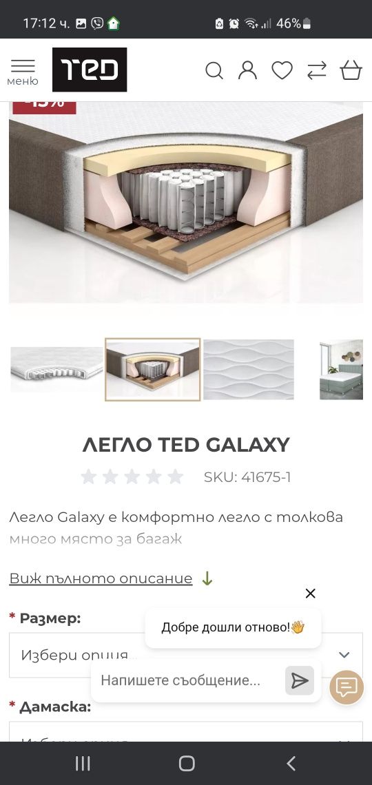 Легло Тед Галкси чисто ново неразопаковано