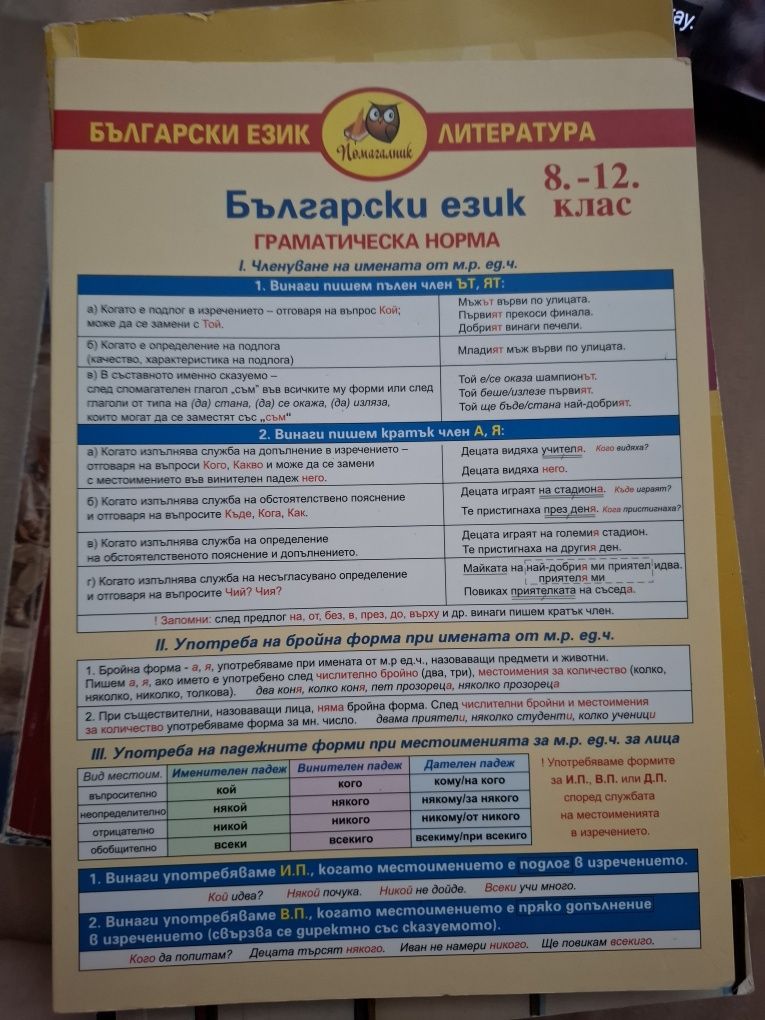 Помагало по БЕЛ, Немски език и математика