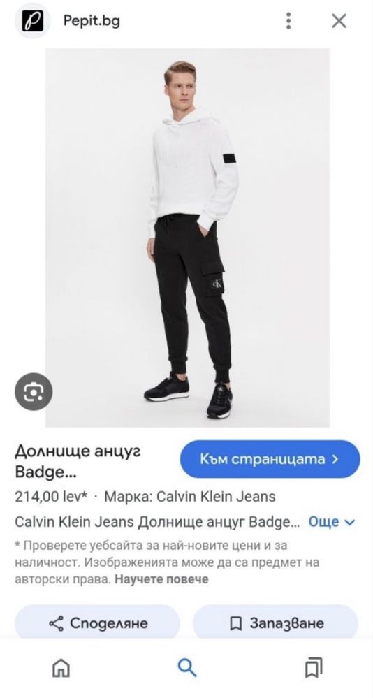 Панталон Calvin Klein