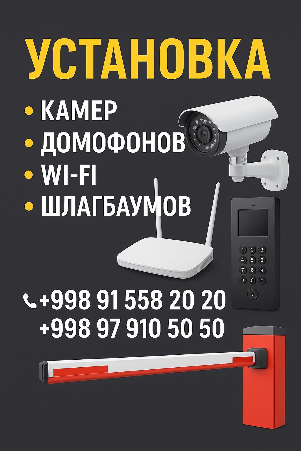 Wi-Fi установка 24/7