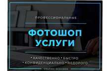 Photoshop, быстрая обработка фото,видео Редактирую фотографии Коррекци