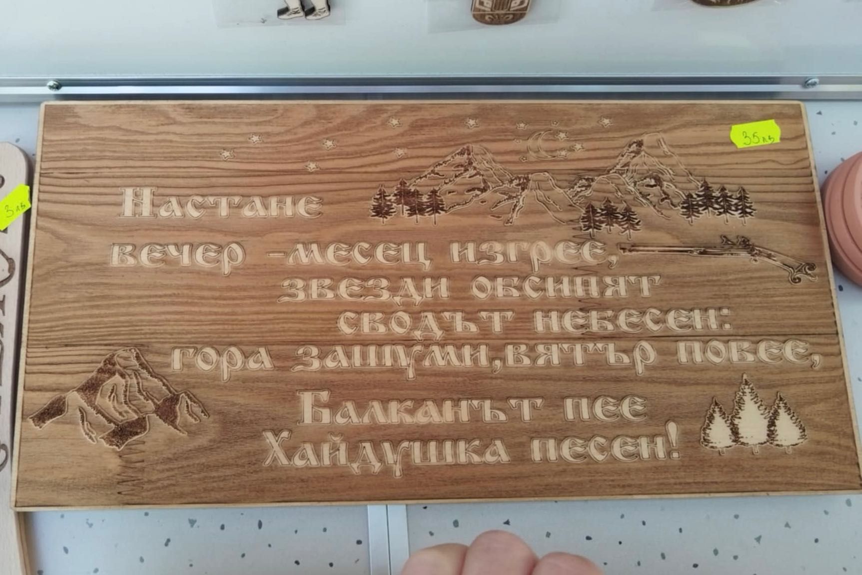 Дървени табели за подарък