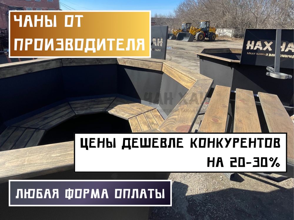 Банный чан на 2-4 человека