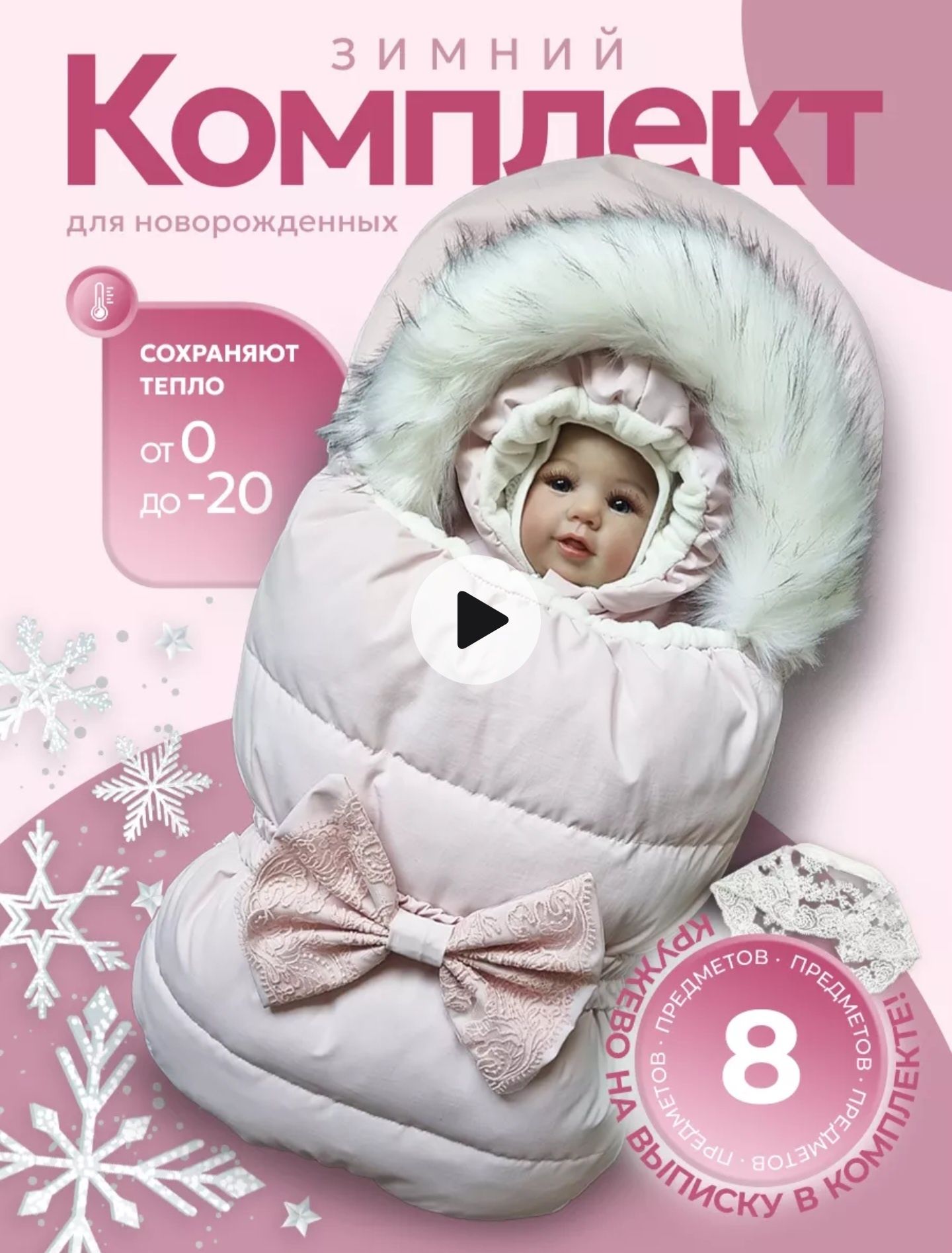 Продам коверт для новорожденных