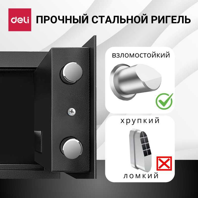 Сейф DELI "ET531" электронный замок + ключ, 200х420х370 мм, 10.4 кг