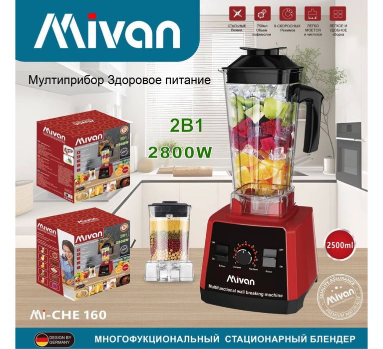 Многофункциональный блендер