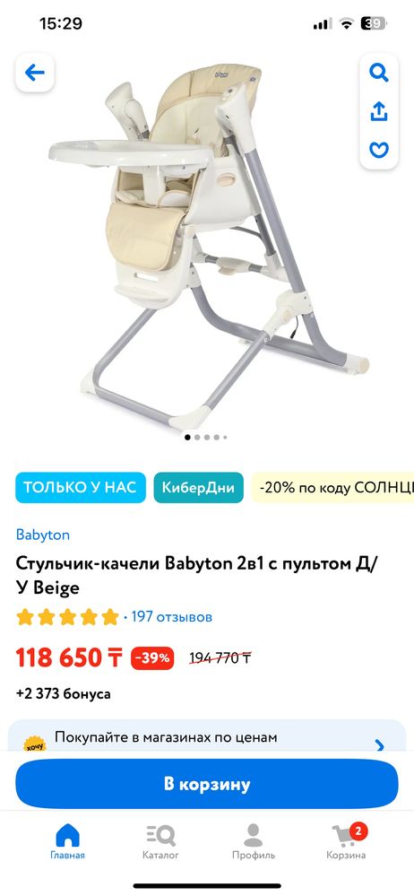 Стульчик Babyton 2в1