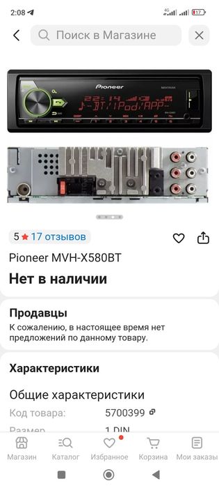 Мафон сатылады pioneer 580