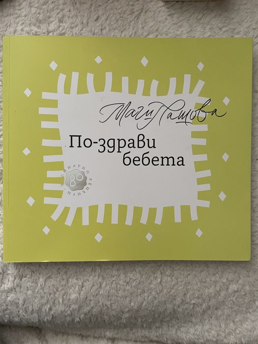 Книги - етерична аптека и Захранване на бебе