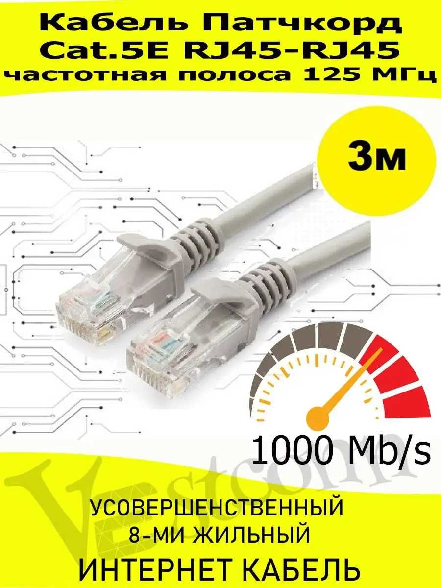 LZD Кабель патчкорд, интернет кабель 3м (Доставка по городу)