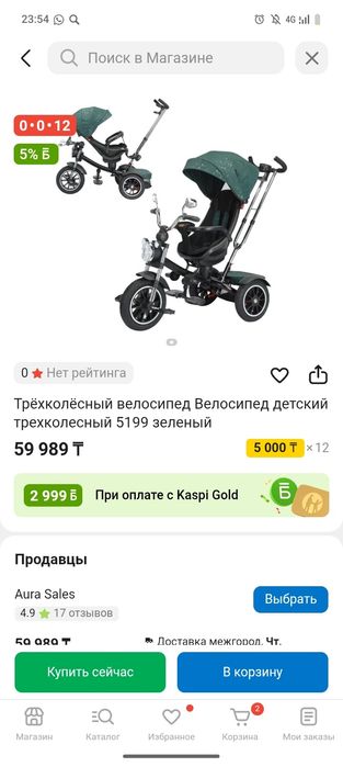 Велосипед детский